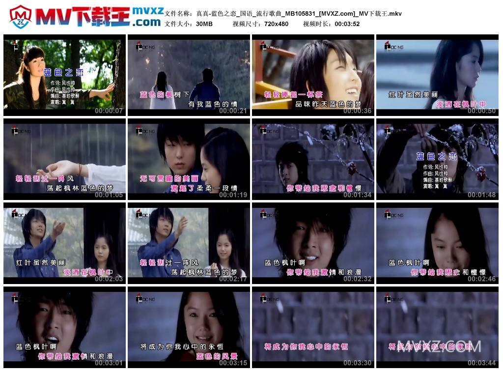 真真-蓝色之恋_国语_流行歌曲_MB105831